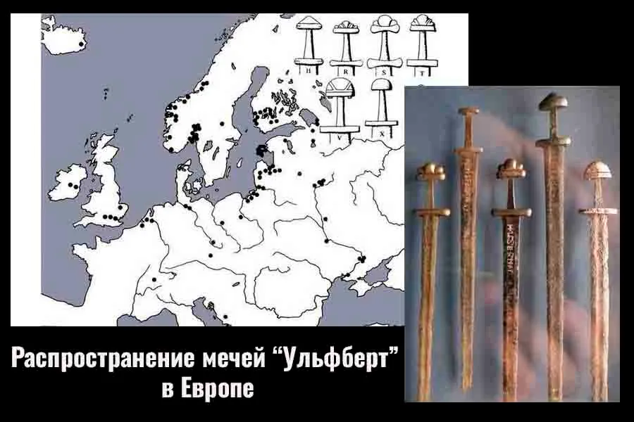 Распространение мечей Ульфберта в Европе